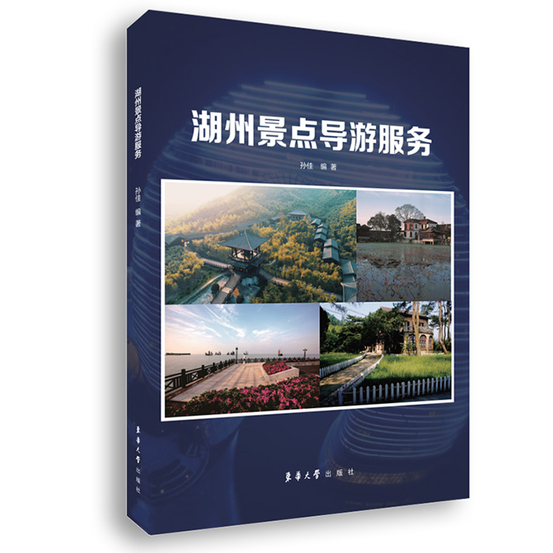 湖州景点导游服务