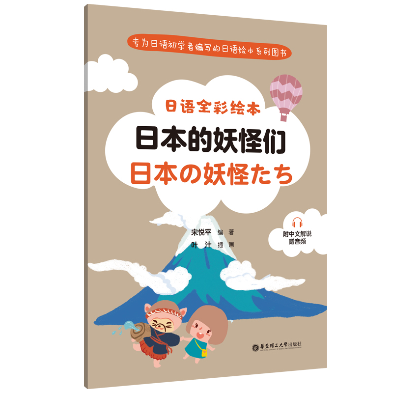 日语全彩绘本：日本的妖怪们（附中文解说.赠音频）