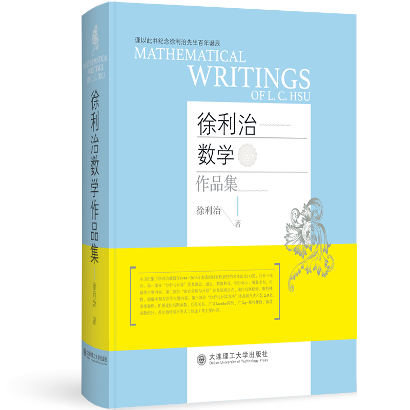 徐利治数学作品集
