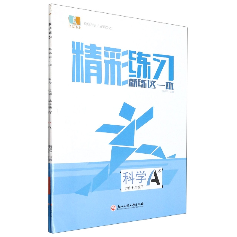 科学(7下Z版共2册)/精彩练习就练这一本