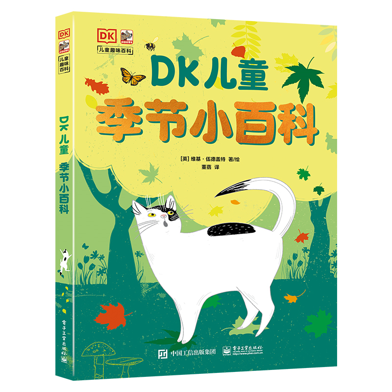 DK儿童季节小百科