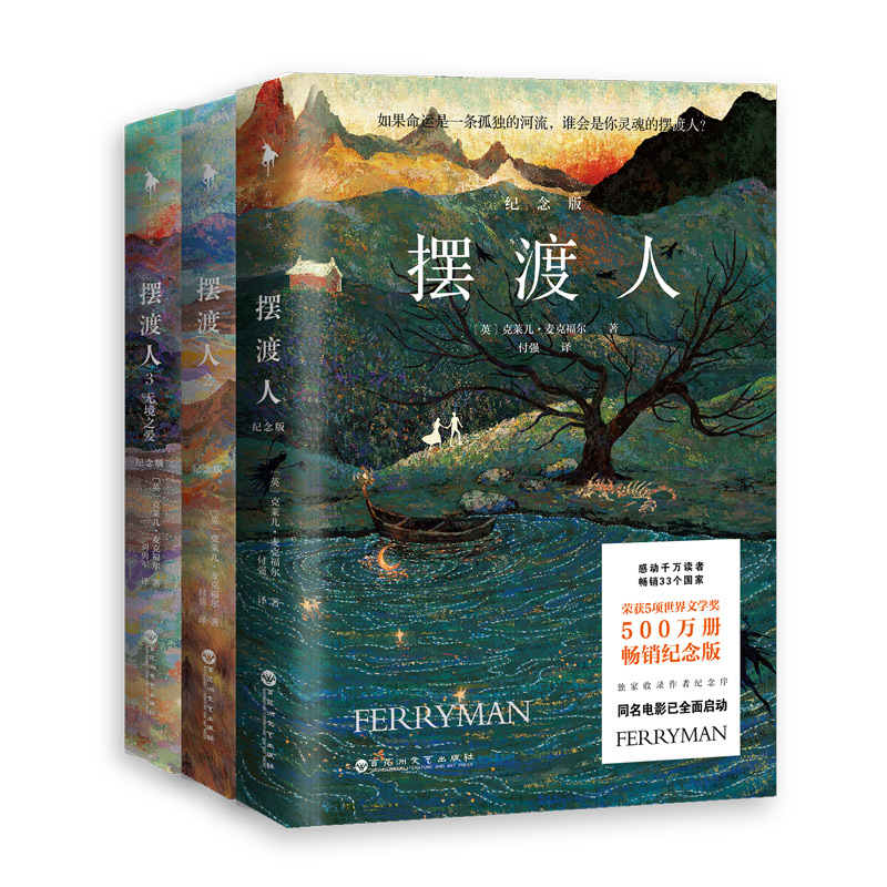 摆渡人三部曲(纪念版)