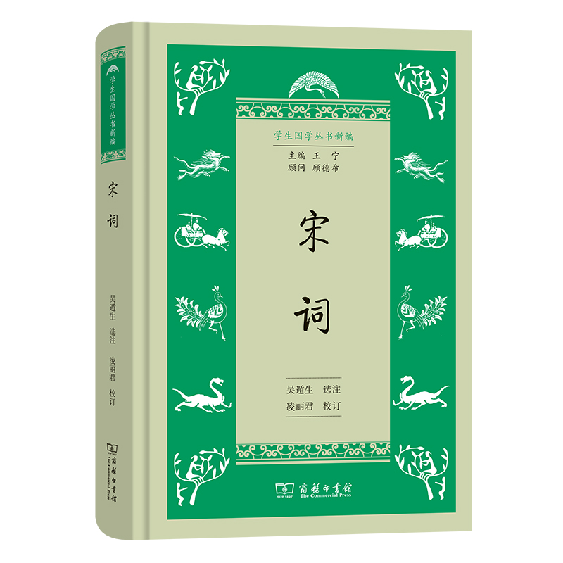 宋词(精)/学生国学丛书新编