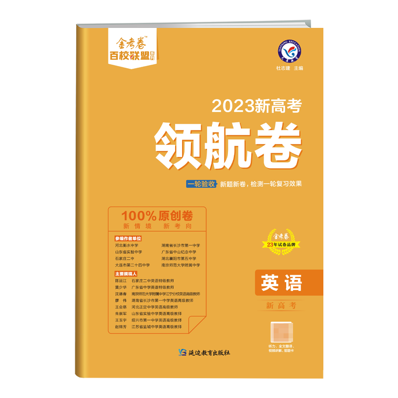 2022-2023年新高考 领航卷 英语 新高考