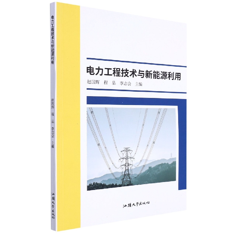 电力工程技术与新能源利用