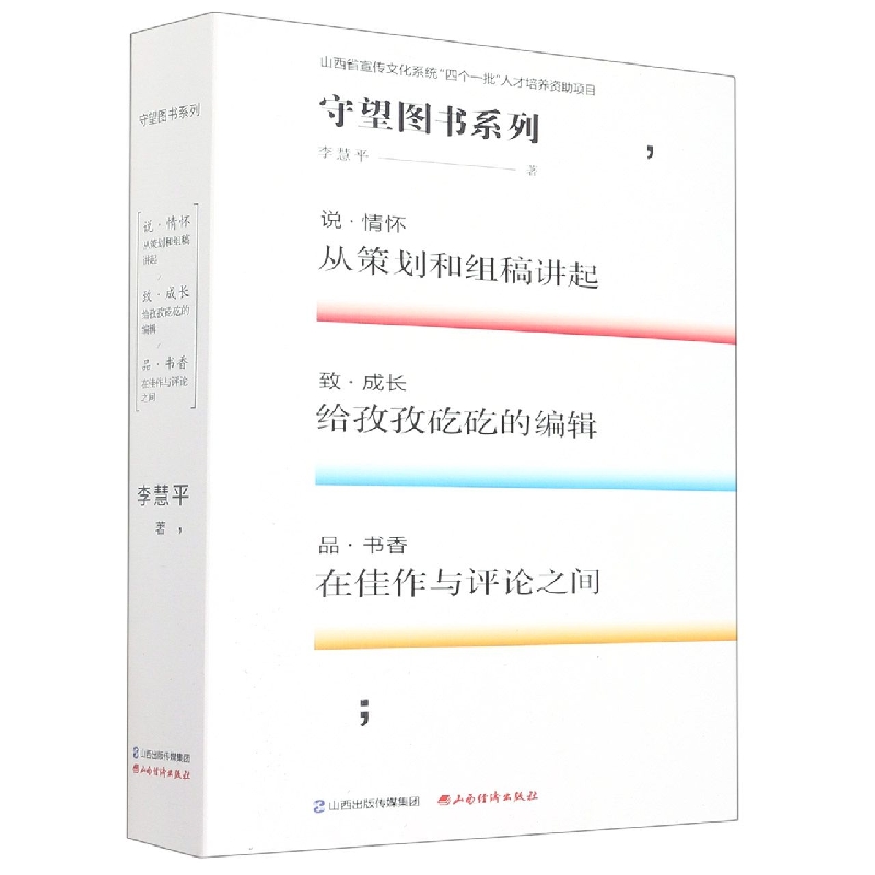 守望图书系列
