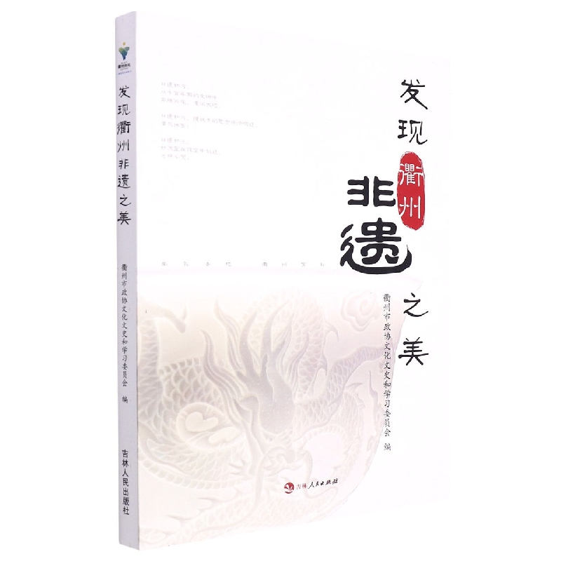 发现衢州非遗之美