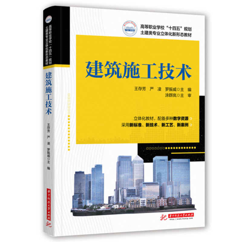 建筑施工技术