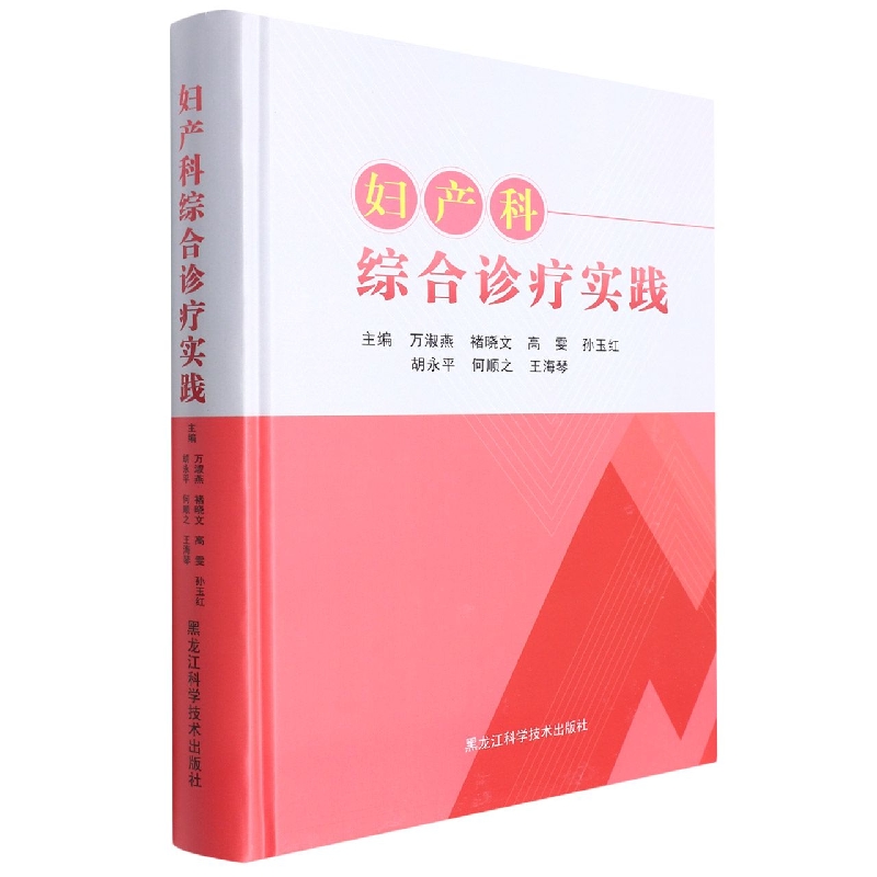 妇产科综合诊疗实践