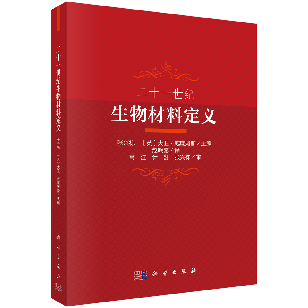 二十一世纪生物材料定义