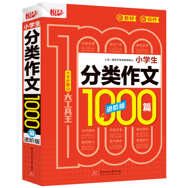 小学生分类作文1000篇 进阶版