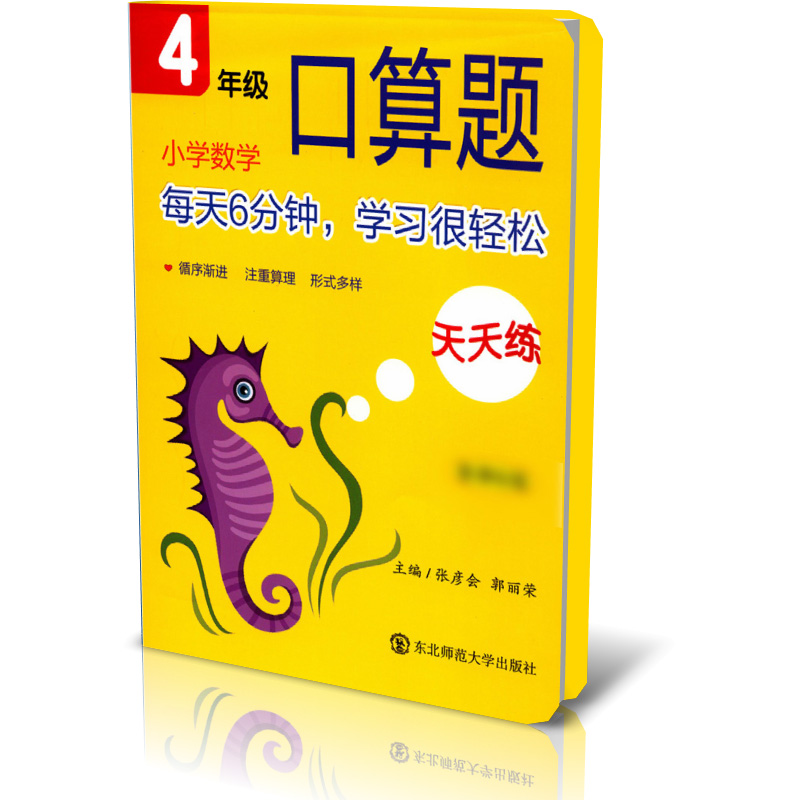 小学数学口算题天天练(4年级新课标版)