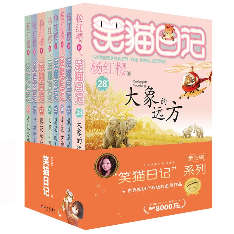 笑猫日记 第三辑(8册)