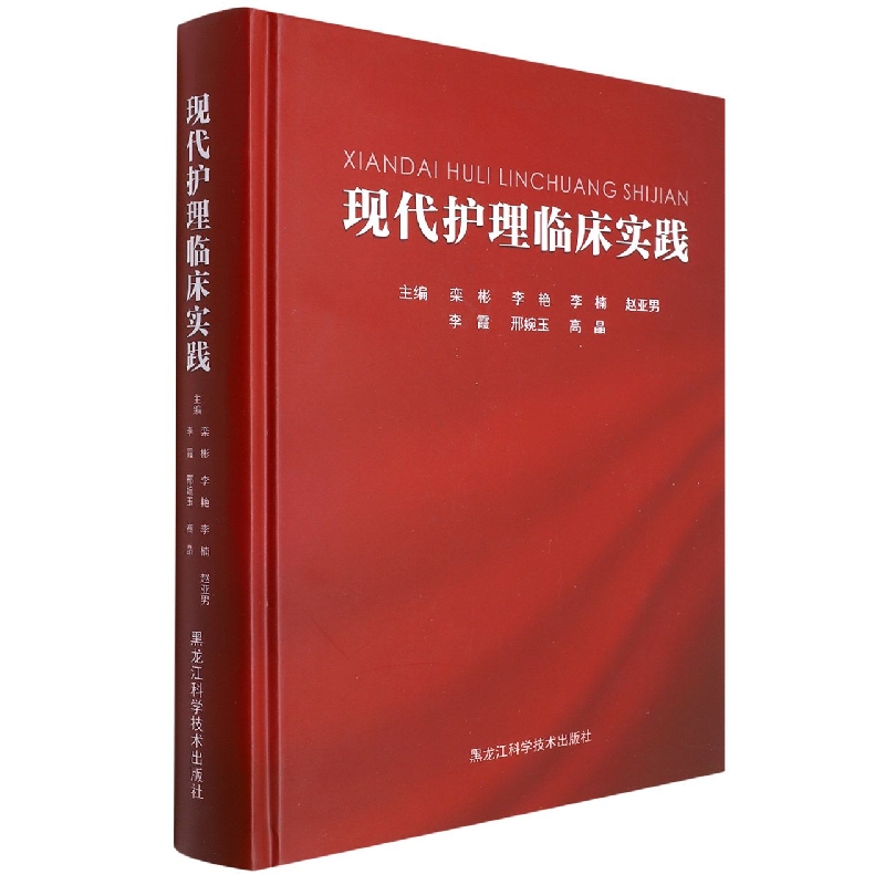 现代护理临床实践