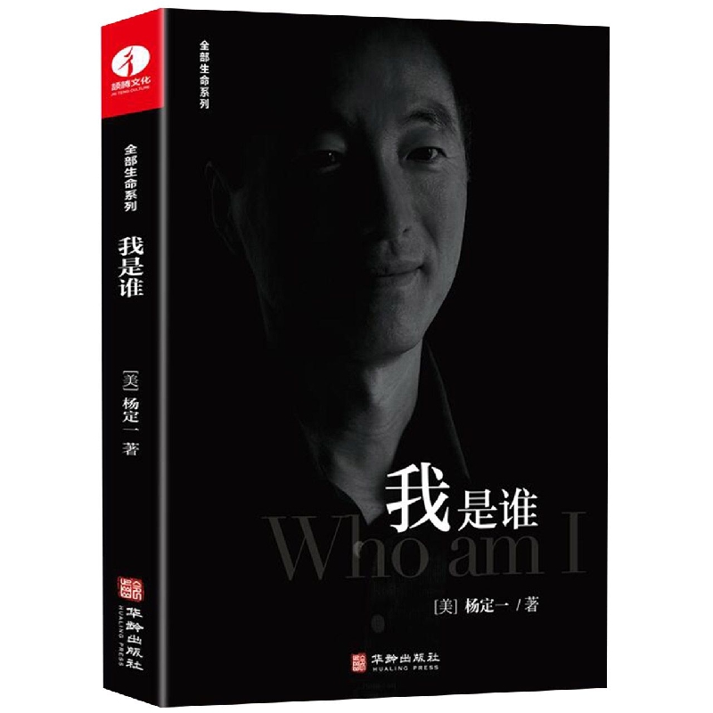 我是谁