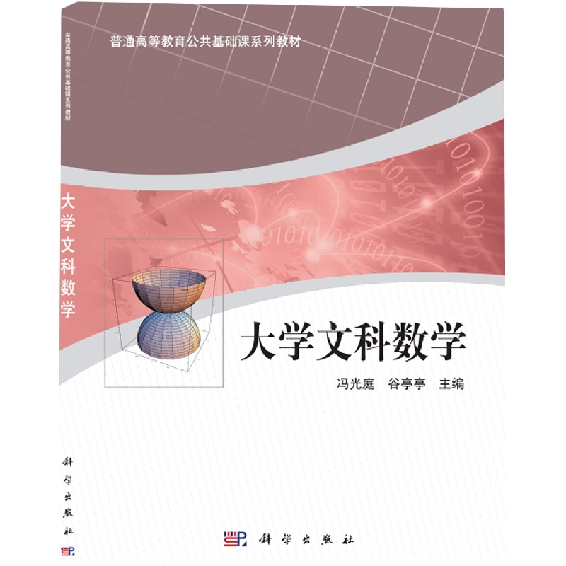 大学文科数学