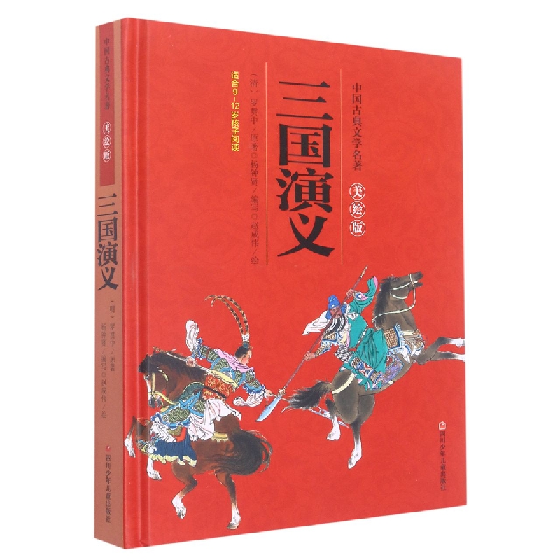 中国古典文学名著（美绘版）（全四册）