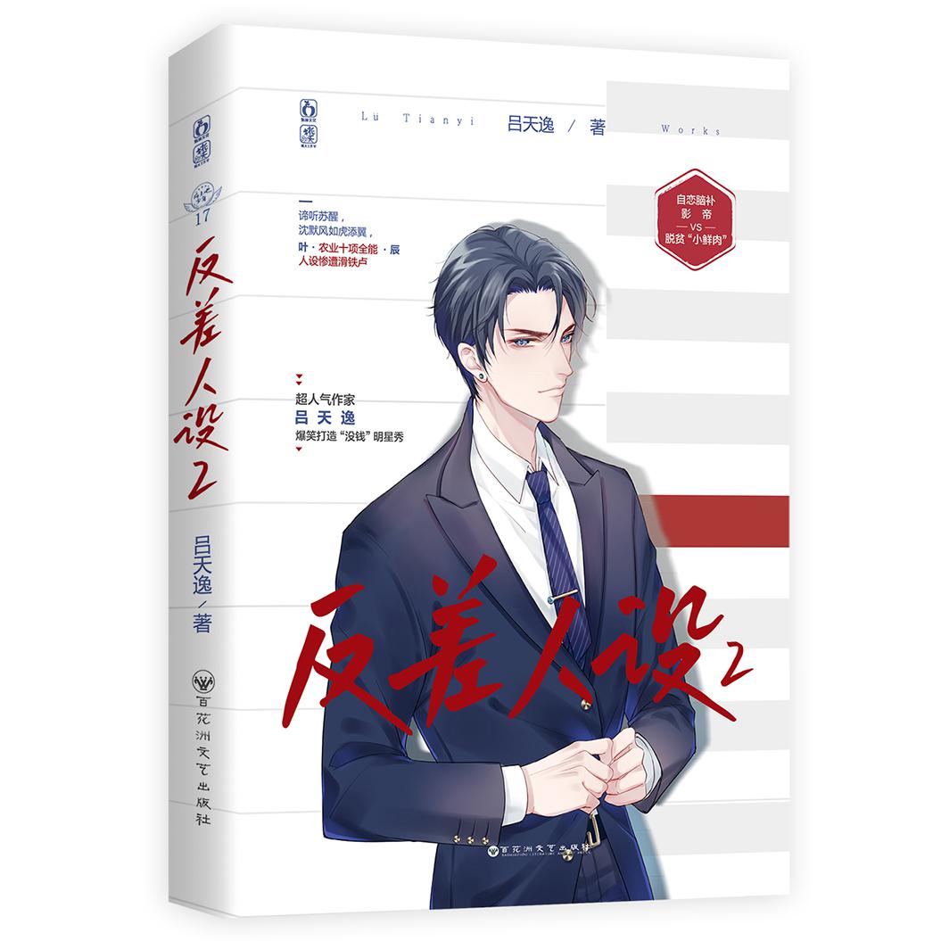 反差人设2 签名本飞机盒