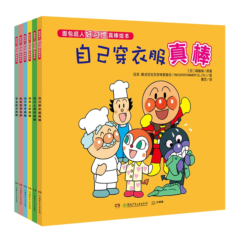 面包超人好习惯真棒绘本