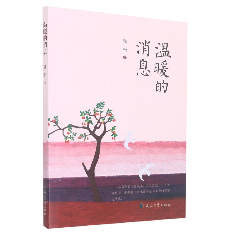 温暖的消息