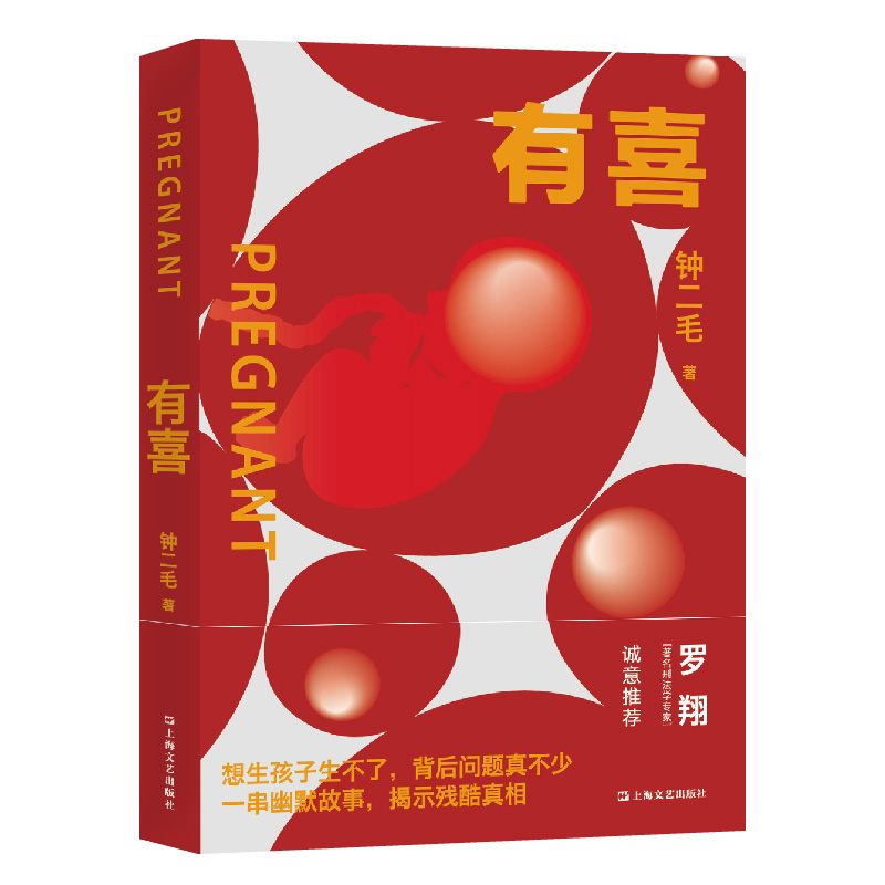 有喜