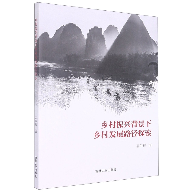 乡村振兴背景下乡村发展路径探索