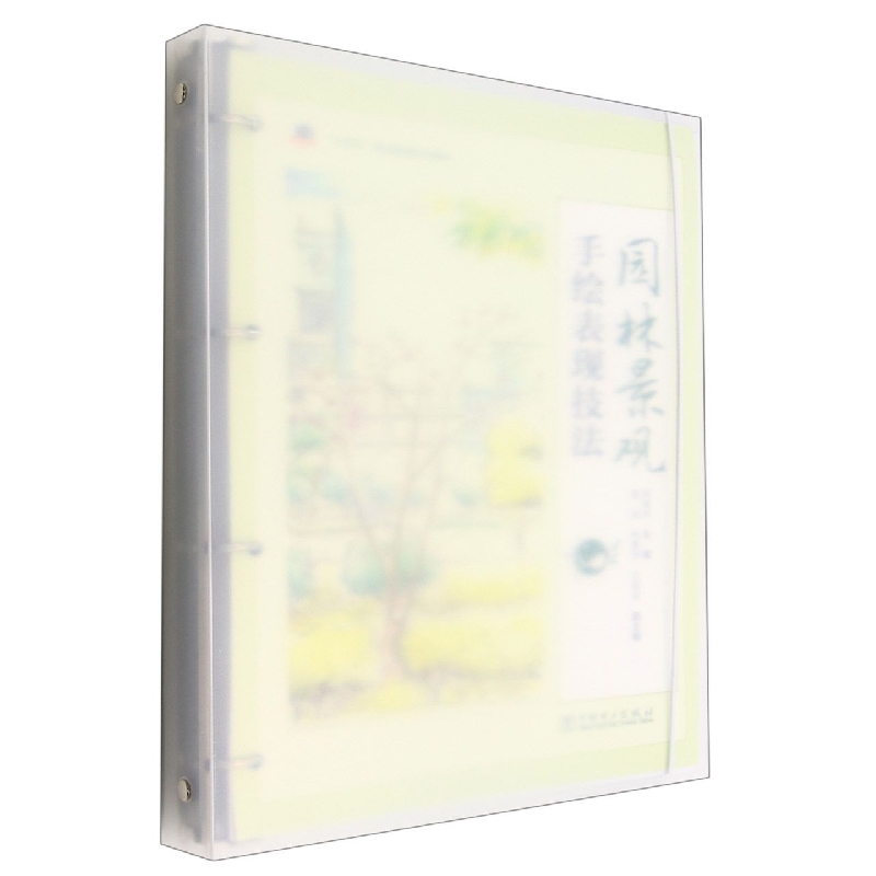 园林手绘效果图表现技法/周海萍