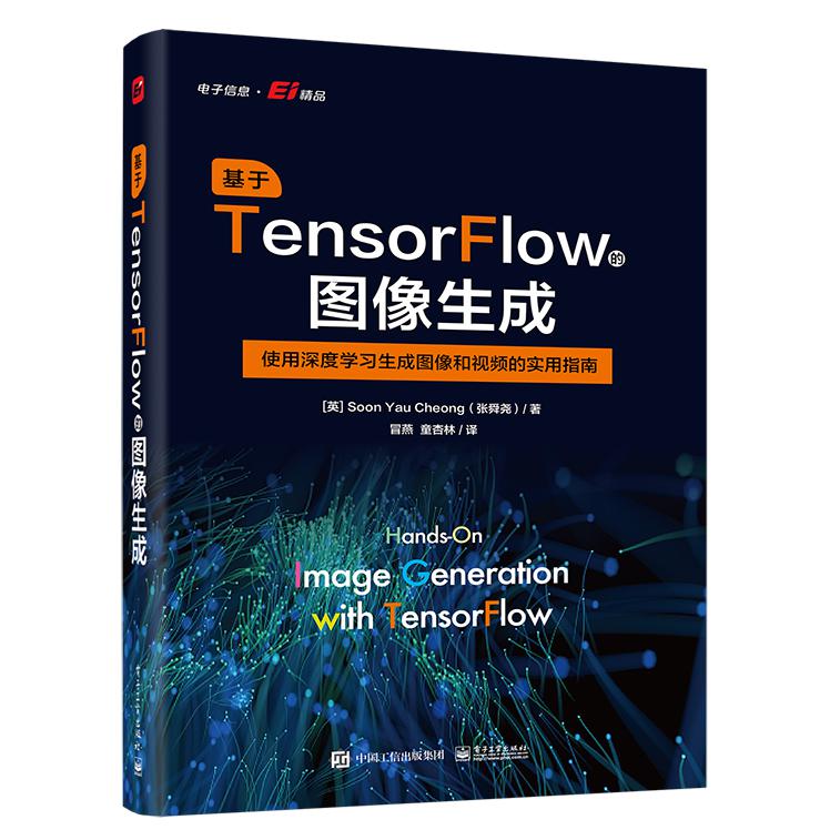 基于TensorFlow的图像生成