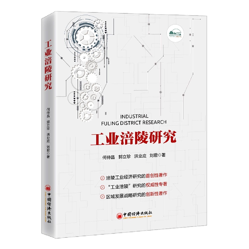 工业涪陵研究
