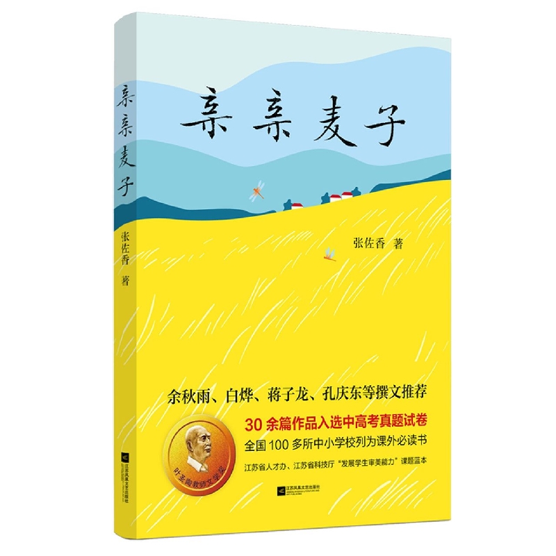 亲亲麦子