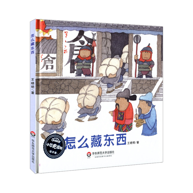 怎么藏东西（精）