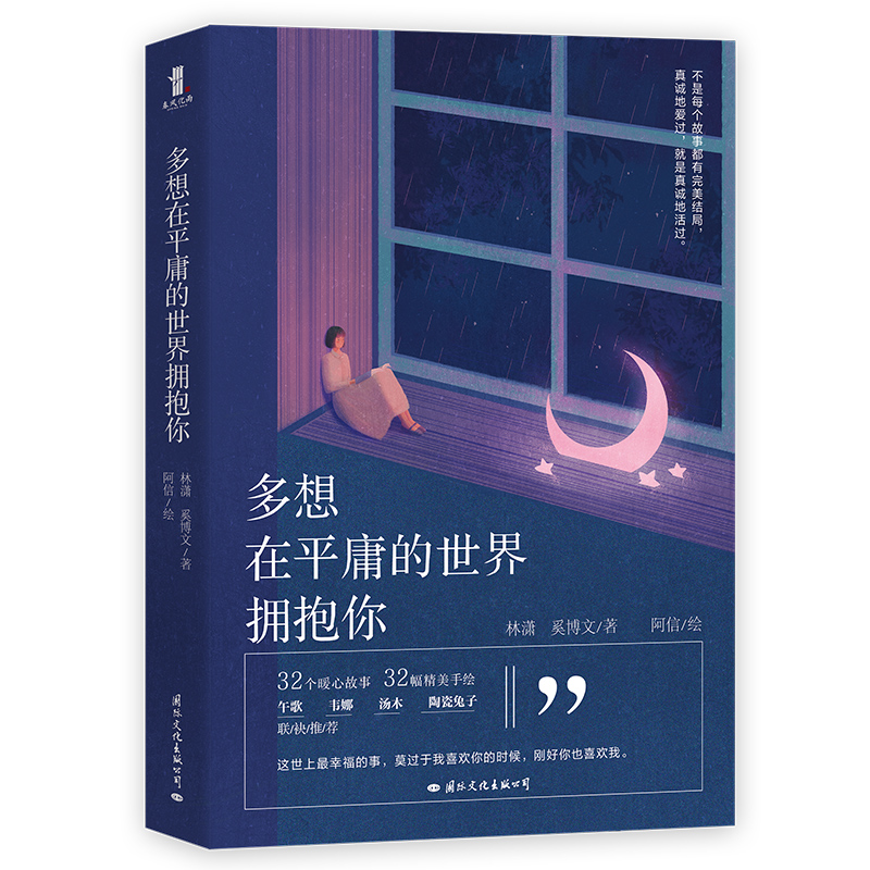 多想在平庸的世界拥抱你