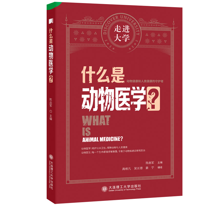 （新华）（社控项目2）什么是动物医学？