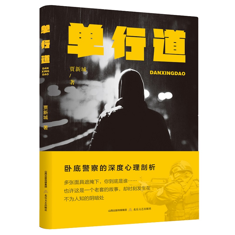 单行道