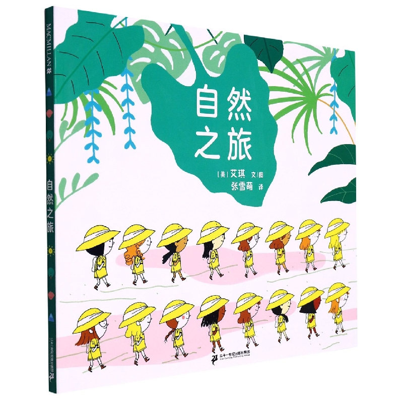 自然之旅