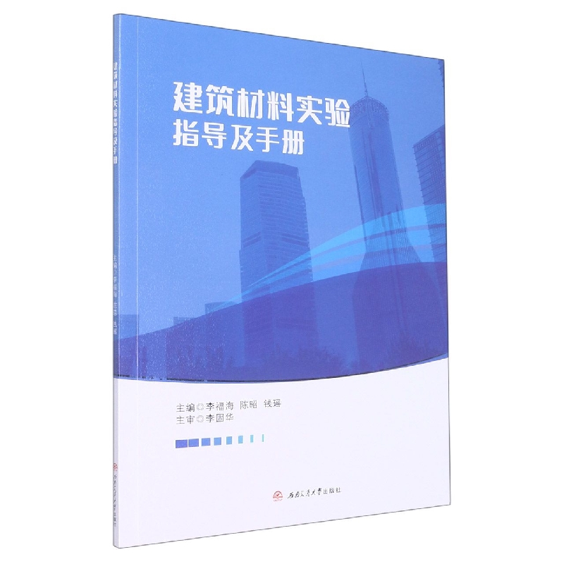 建筑材料实验指导及手册