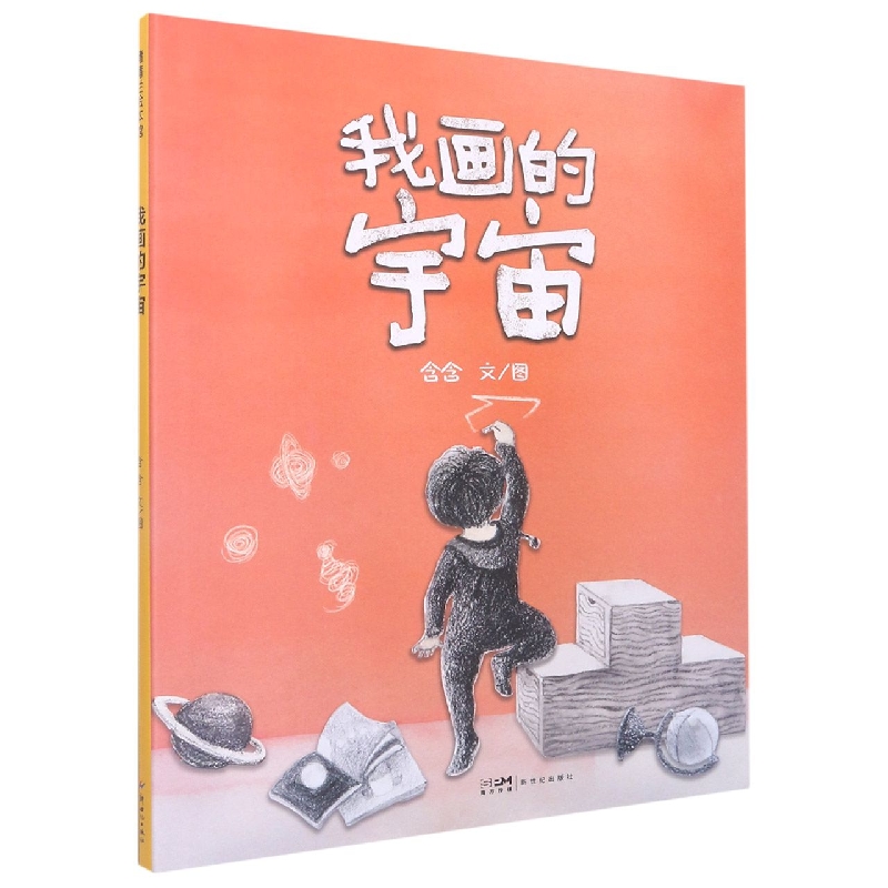 我画的宇宙