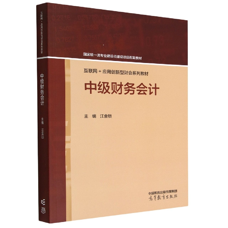 中级财务会计