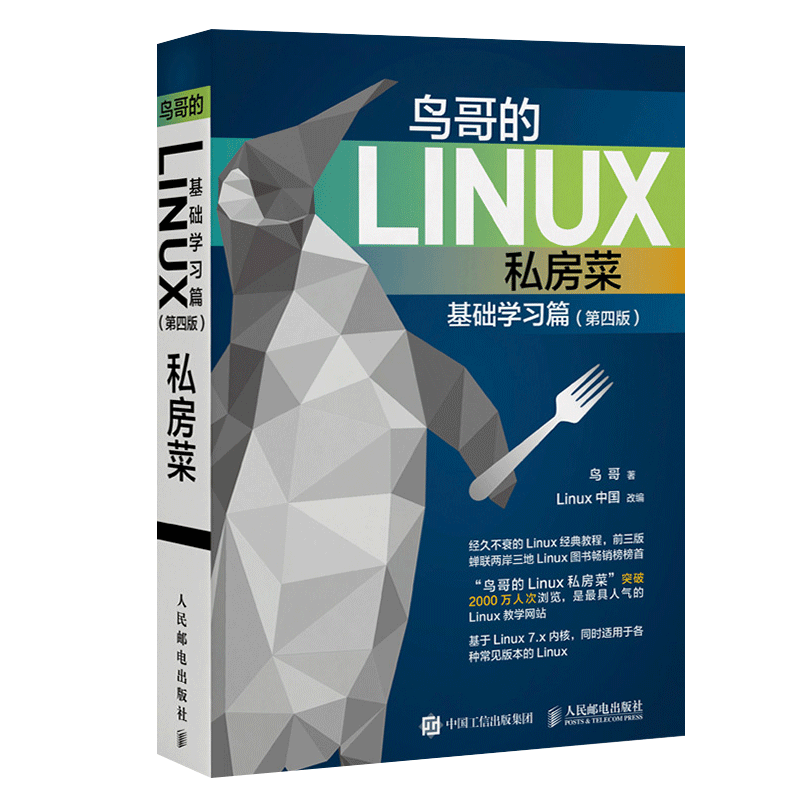 鸟哥的Linux私房菜 基础学习篇 第四版