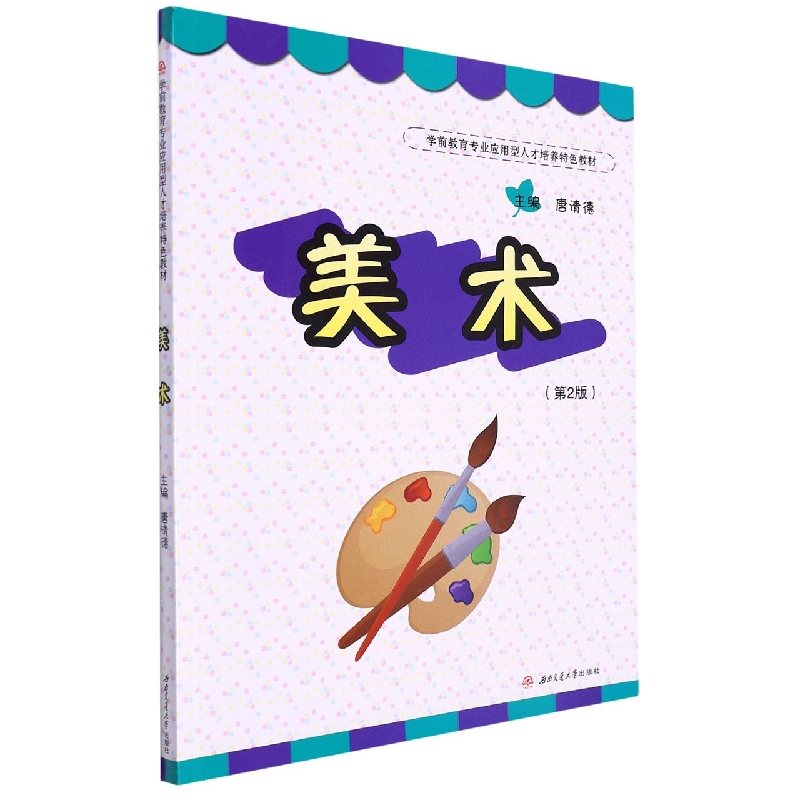 美术（第2版）