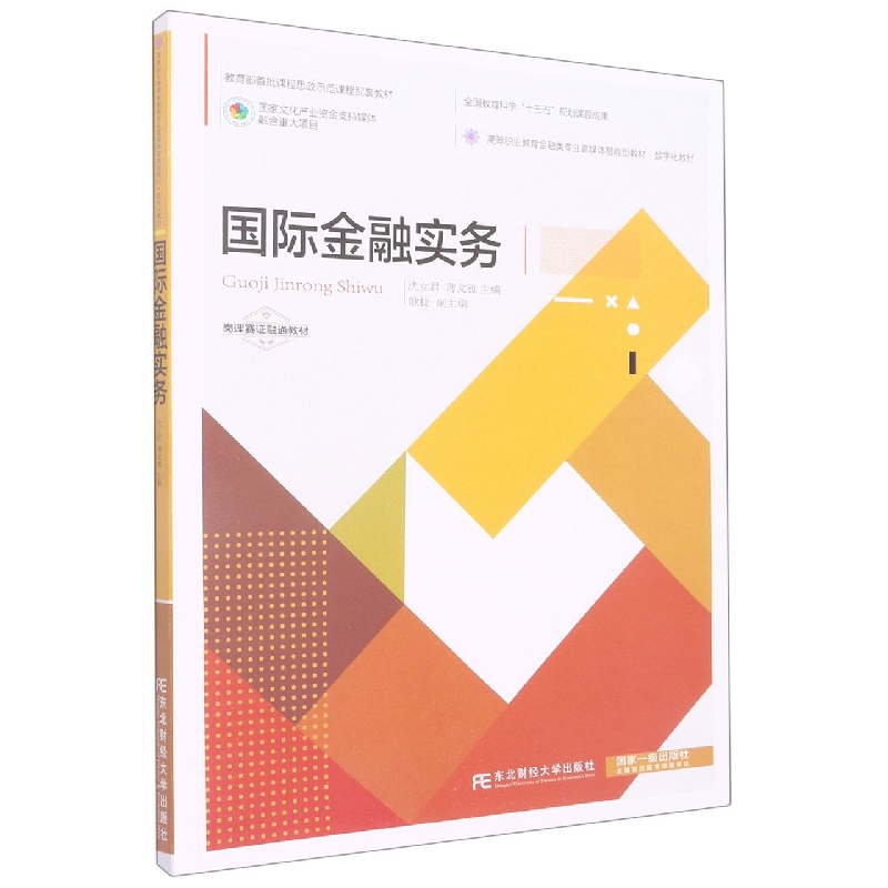 国际金融实务