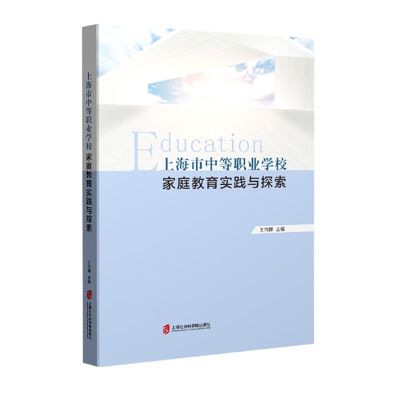 上海市中等职业学校家庭教育实践与探索