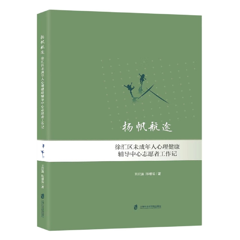 杨帆航途：徐汇区未成年人心理健康辅导中小志愿者工作记