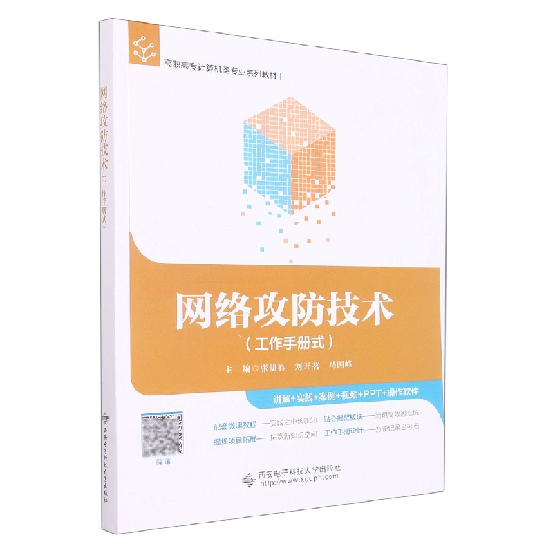 网络攻防技术