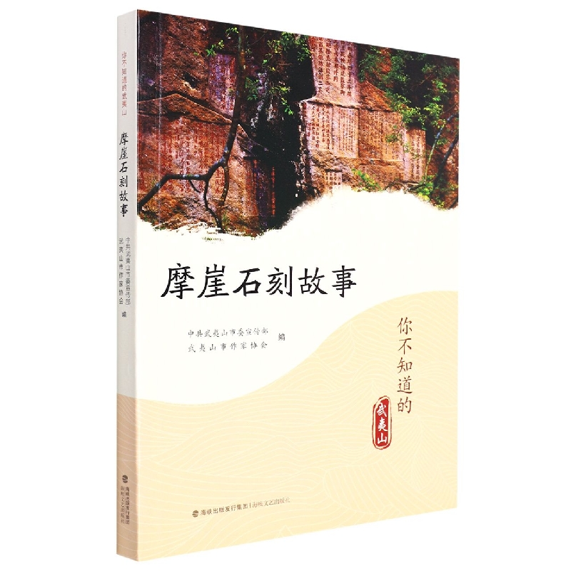 摩崖石刻故事