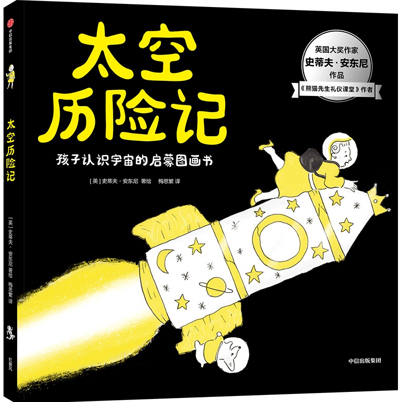 太空历险记