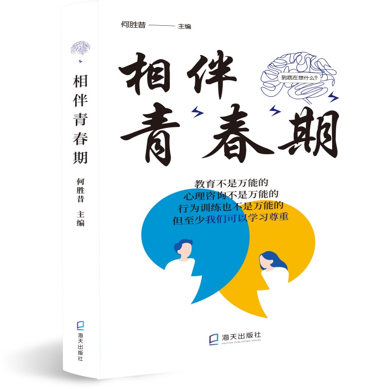 相伴青春期