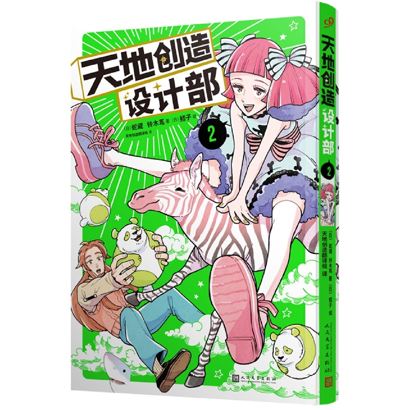 天地创造设计部2