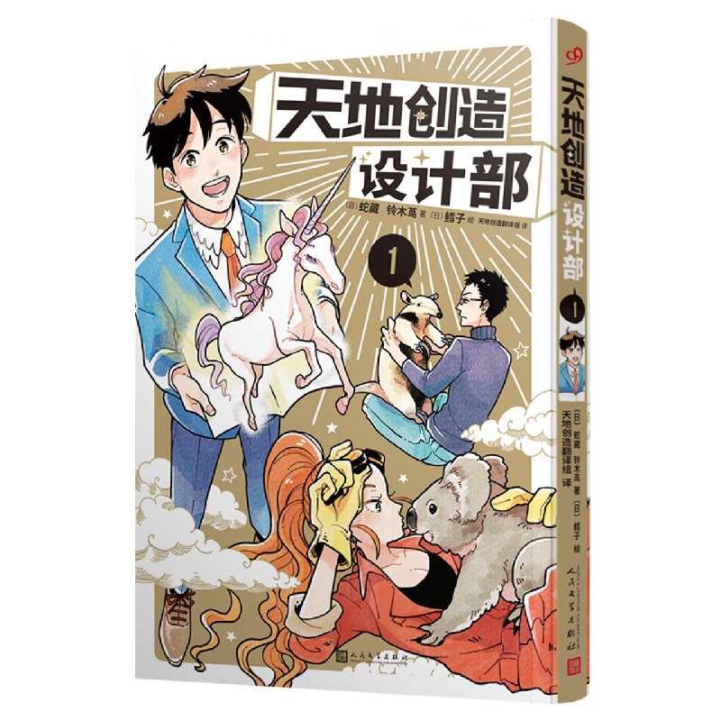 天地创造设计部1