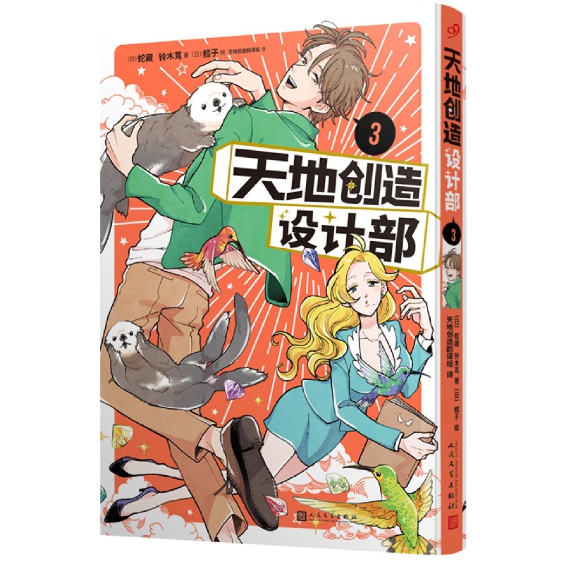 天地创造设计部3
